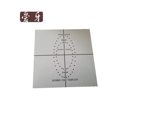 牙科材料橡皮障工具套装橡皮章打孔器橡皮障布送定位打孔板