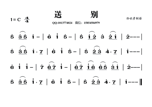 送别 世彦制谱 歌谱 简谱