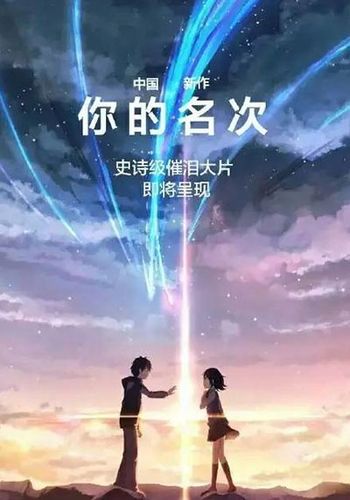 《你的名字.》恶搞版海报