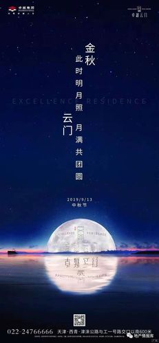 房地产中秋节海报文案超级合集(490p)