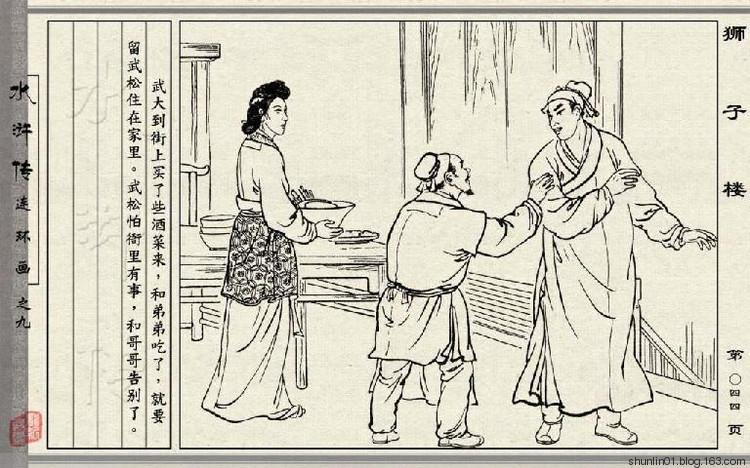 连环画_水浒传(朝花版26册)09狮子楼