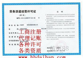 石家庄裕华区劳务派遣许可证审批流程