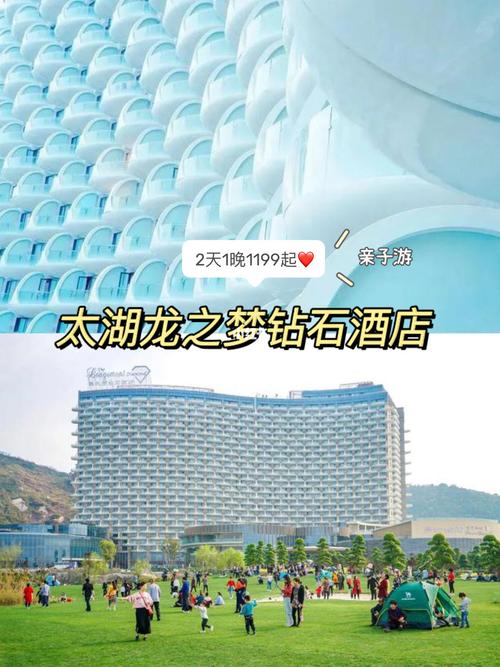 太湖龙之梦钻石酒店|一站式溜娃!