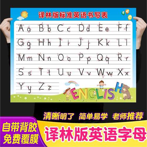 小学生英语字母表译林版26个字母标准书写表辊棒体