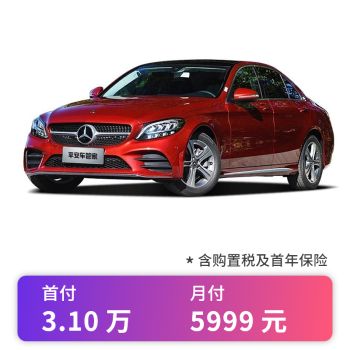 2021款奔驰c级,2021款奔驰c级氛围灯 定金 奔驰c级 2021款 c 200 l 时尚型运动版 1.