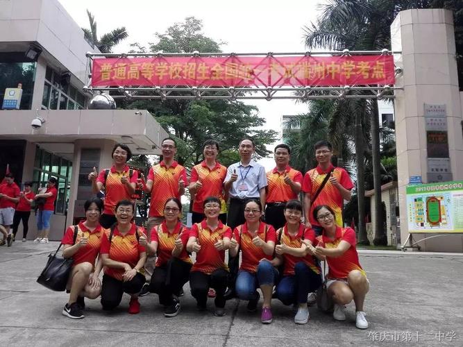 肇庆市第十二中学的老师们一大早赶赴端州中学考点为考生送考,为学生