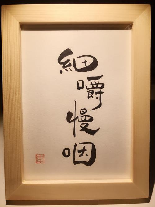 桌面实木摆件餐桌纯手写书法装饰摆台文艺个性创意细嚼慢咽礼物