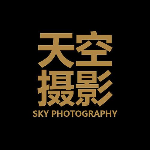 北京天空摄影工作室