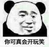 开玩笑了表情包 - 开玩笑了微信表情包 - 开玩笑了qq