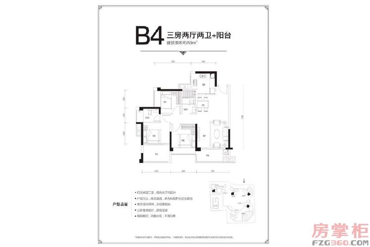 富润乐庭b4户型