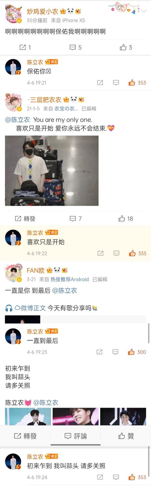 陈立农回复粉丝好用心##陈立农0406出道四周年快乐