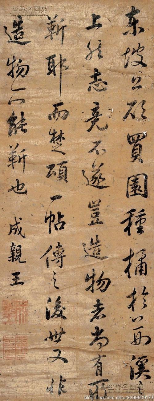 成亲王书画作品欣赏