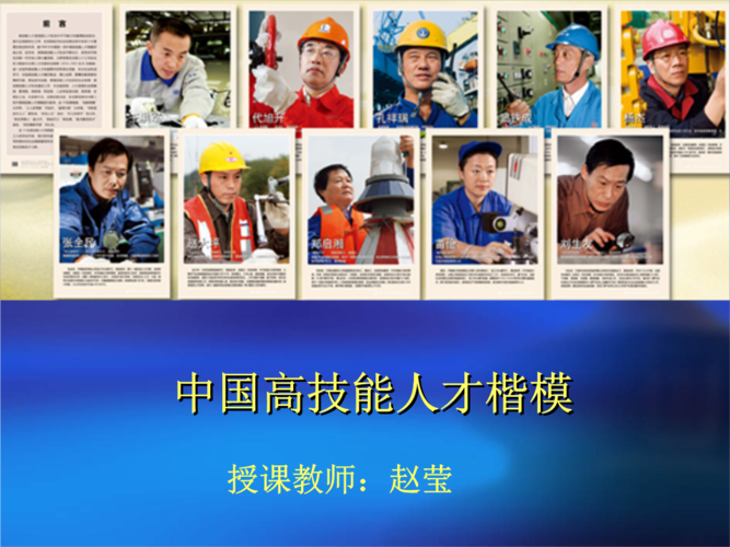楷模学习中国十位蓝领楷模的事迹.ppt