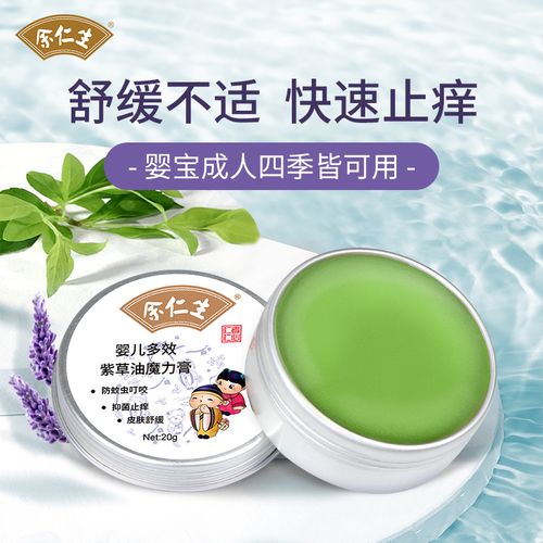 余仁生紫草膏婴儿专用宝宝儿童驱蚊药膏