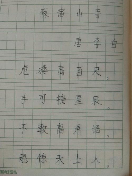 古诗《夜宿山寺》