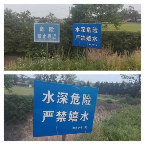 侯丰小学防溺水专题教育