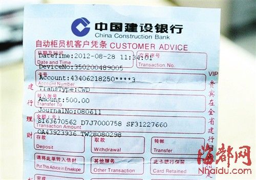 取款凭条上记录下五张钞票的冠字号码