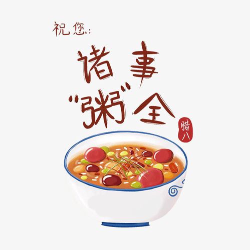 一碗腊八粥腊八节腊月初八手绘插画