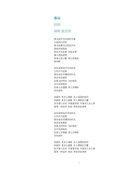 信仰 歌词word编辑版.doc 2页