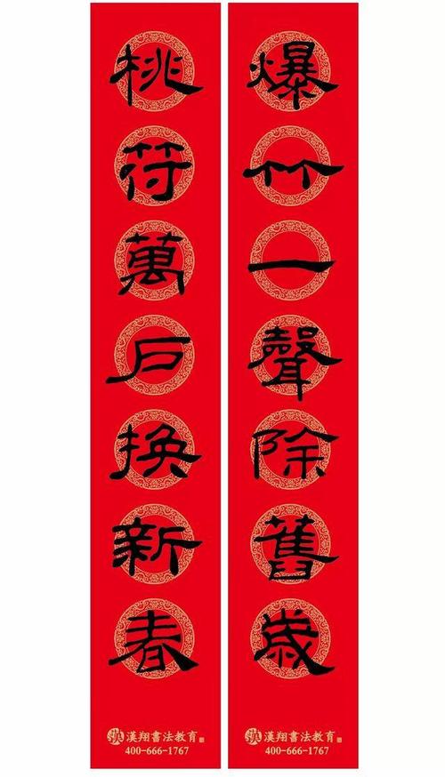 春联集锦:《乙瑛碑》隶书集字春联