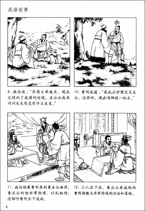 成语漫画纸上谈兵手抄报 英语漫画手抄报
