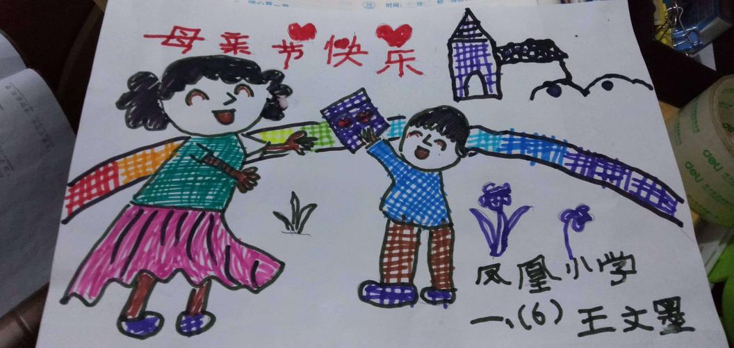 妈妈,我爱你———一年级六班母亲节活动小记