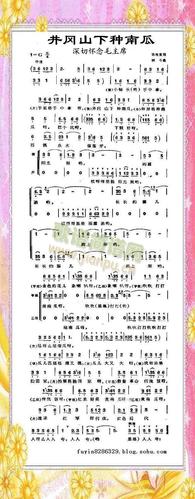 > 井冈山下种南瓜 艺术家/歌手:        点击: 其他相关 简谱/曲谱