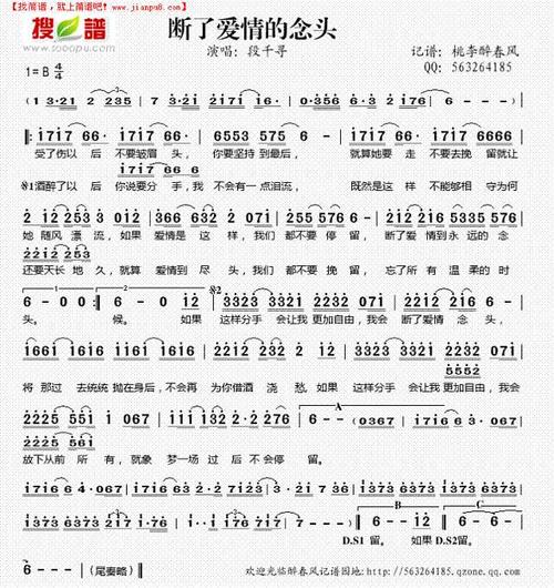 《断了爱情的念头》简谱