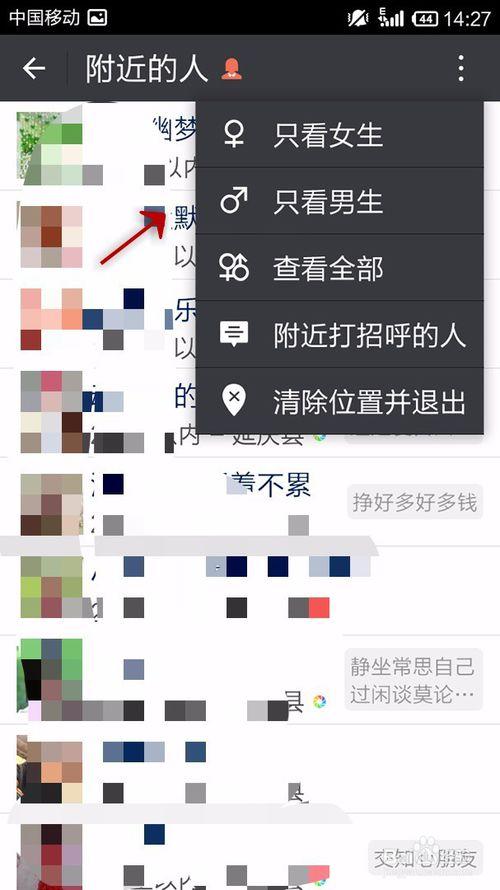 微信如何搜索附近人