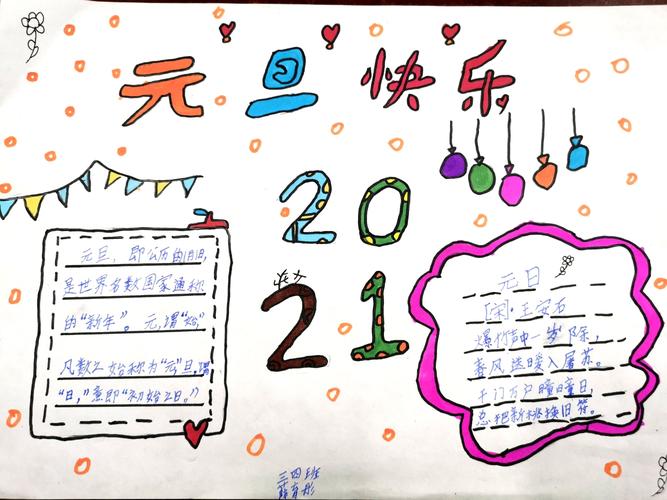 三年级学部——"迎元旦,庆新年"主题手抄报