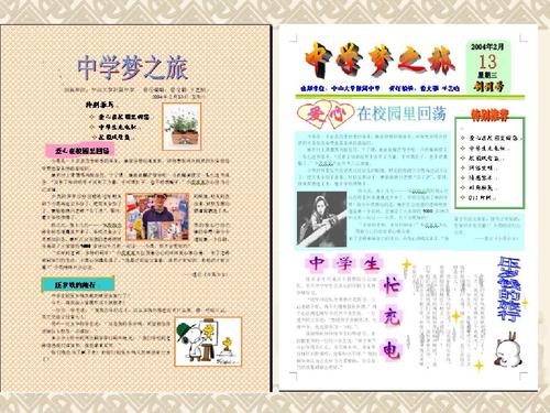 电子报刊制作课件