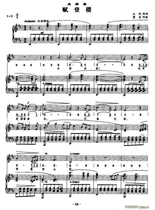 点降唇 登楼赋(八字歌谱)1