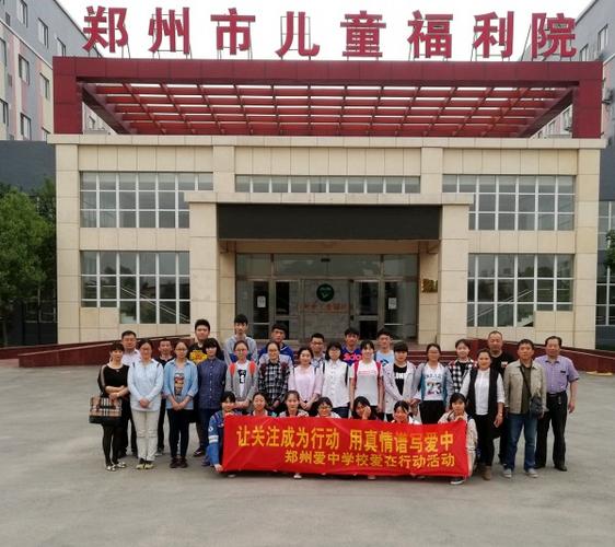 郑州爱中为郑州市儿童福利院孩子送去关怀和温暖