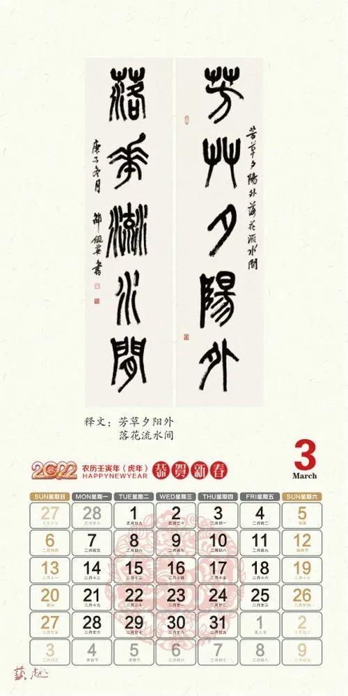 邵佩英篆书对联选2022农历壬寅年