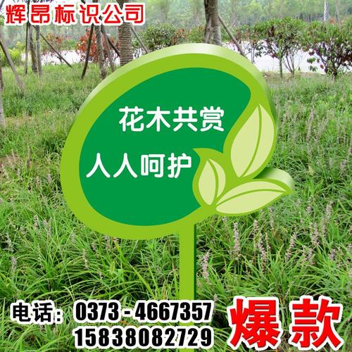 喜欢爱护花草提示牌标识牌的还喜欢