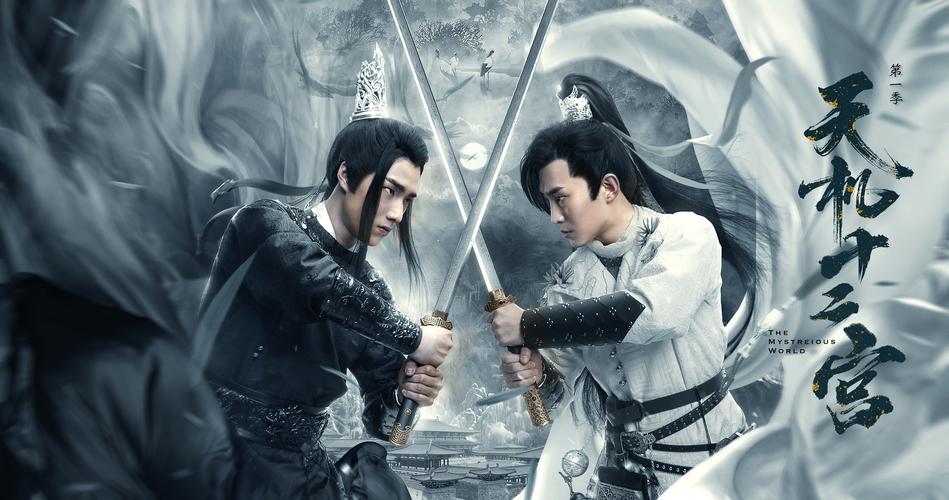 银河视觉作品:网剧《天机十二宫》第一,二季海报