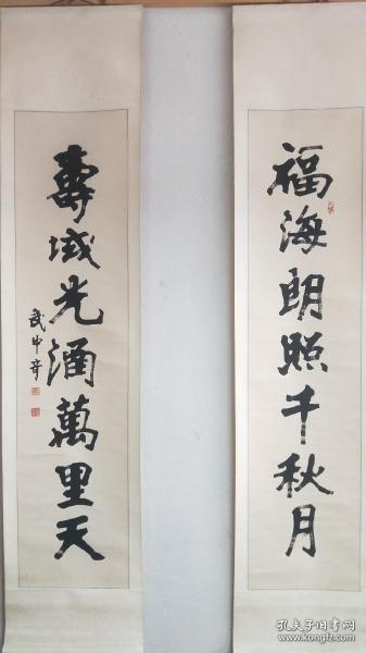 武中奇书法对联