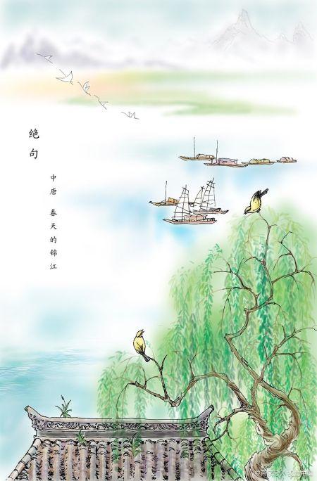 两只黄鹂鸣翠柳,一行白鹭上青天. 窗含西岭千秋雪,门泊东吴万里船.
