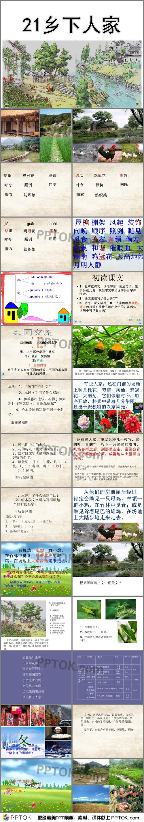 乡下人家ppt课件6