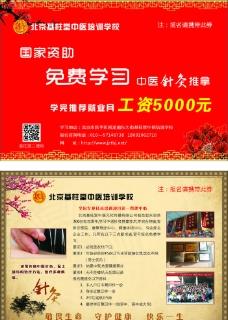 针灸宣传单图片