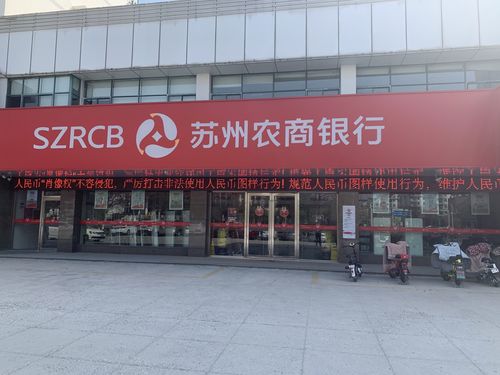 苏州农商银行泗阳支行多措并举开展人民币图样使用管理办法宣传