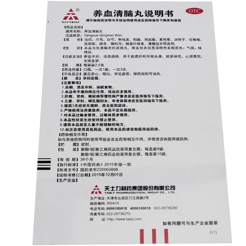 天士力 养血清脑丸 2.5g*15袋/盒