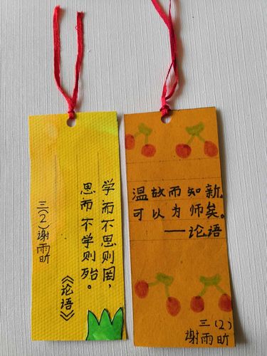 7.29语文实践之《论语》书签制作