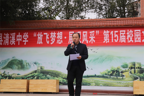 渠县清溪中学成功举办第十五届校园文化艺术节文艺汇演
