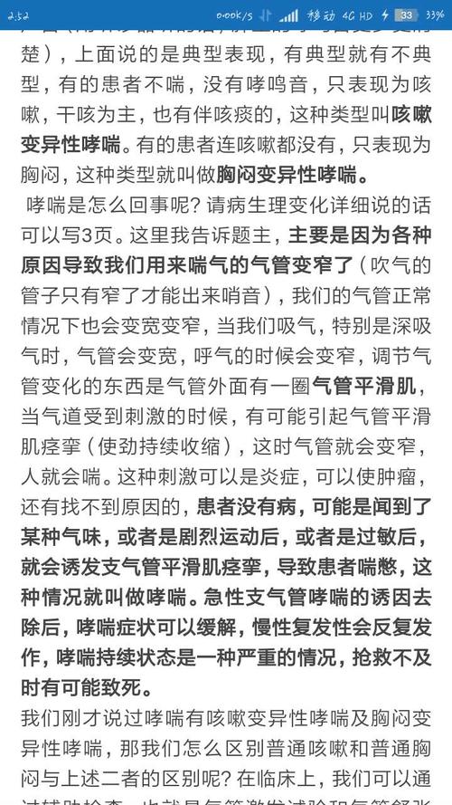 咳嗽时产生的哮鸣音是如何产生的有什么病理原理