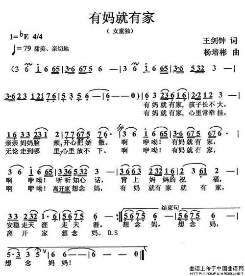 有妈就有家简谱