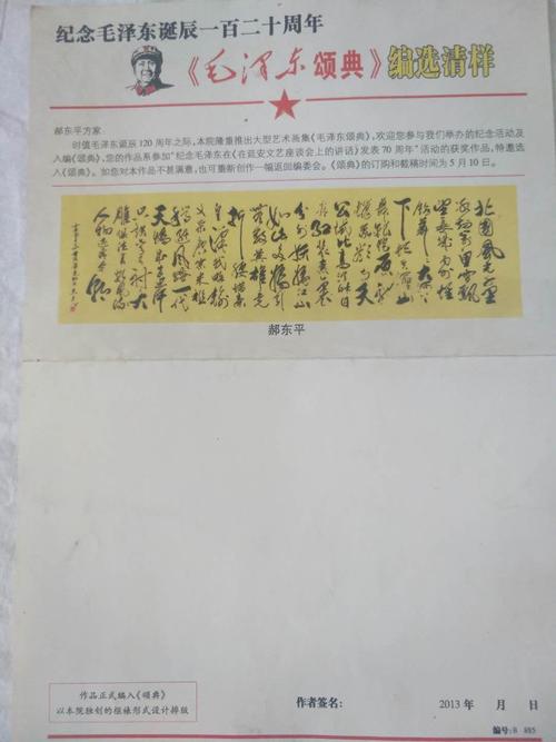 原标题:书法家郝东平:书法创作要有造诣,独具风格