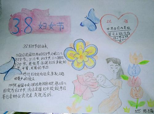 【335班】三八妇女节,表达心中爱