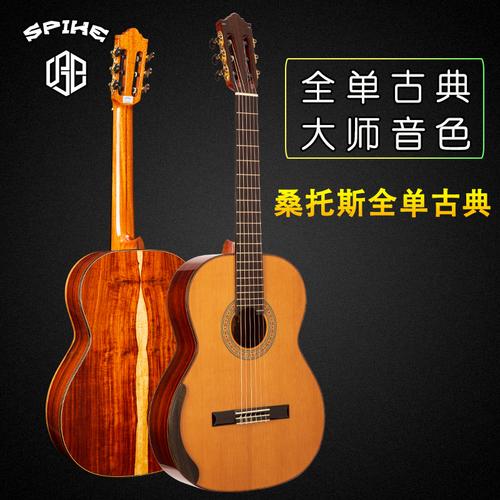 美国斯派克全单古典吉他桑托斯全单演奏级加振电箱手工古典吉他