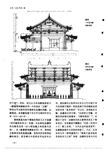 晋祠圣母殿勘测收获_圣母殿创建年度代析_彭海.pdf 15页